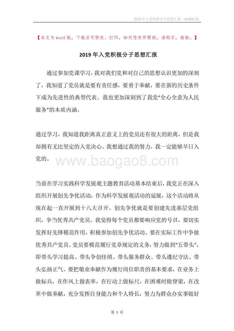 2019年入党积极分子思想汇报.docx_第1页