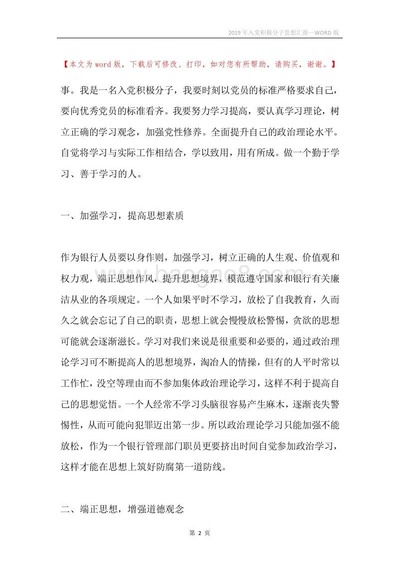 2019年入党积极分子思想汇报.docx_第2页