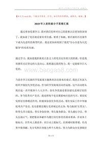 2019年入党积极分子思想汇报.docx