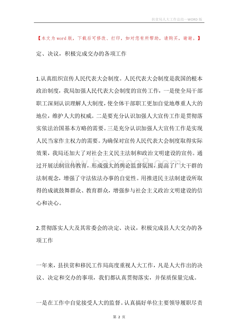 扶贫局人大工作总结.docx_第2页