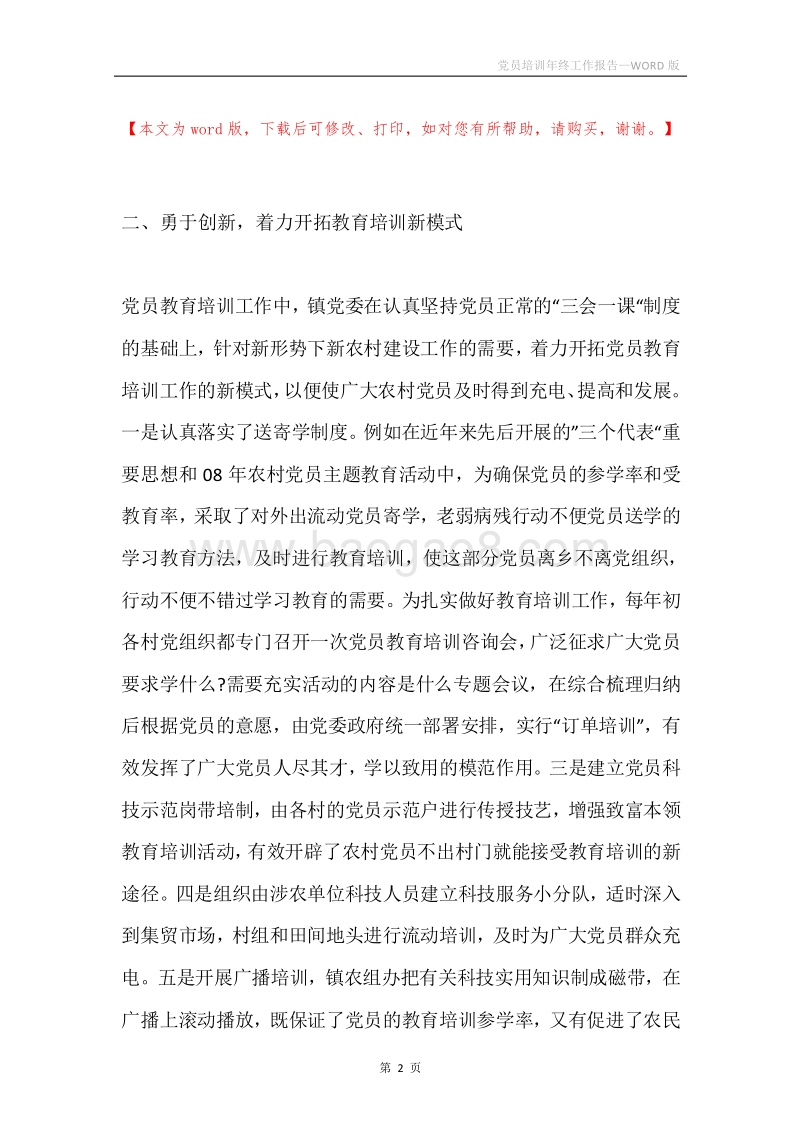 党员培训年终工作报告.docx_第2页