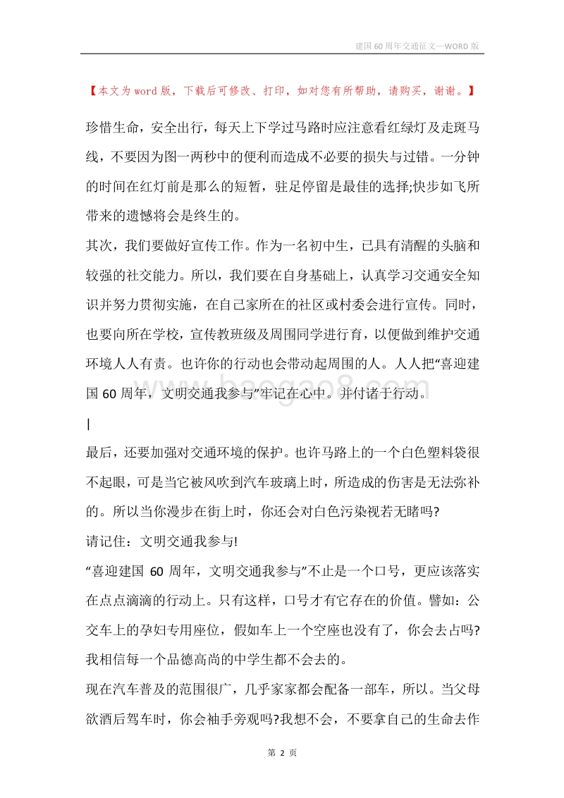 建国60周年交通征文.docx_第2页