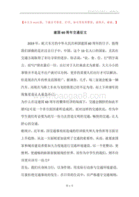 建国60周年交通征文.docx
