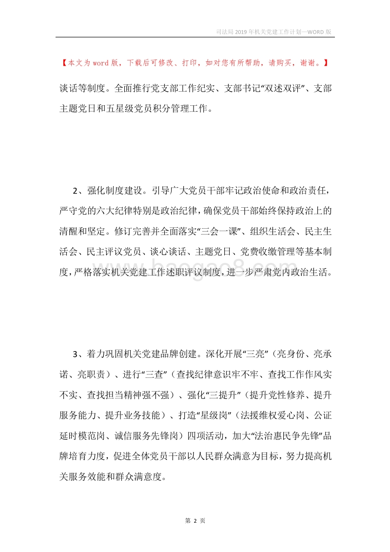司法局2019年机关党建工作计划.docx_第2页