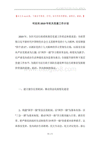 司法局2019年机关党建工作计划.docx
