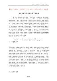 扶贫办副主任争资争项工作汇报.docx