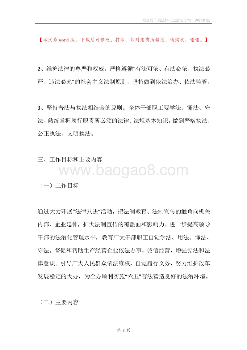 投资局开展法律八进活动方案.docx_第2页
