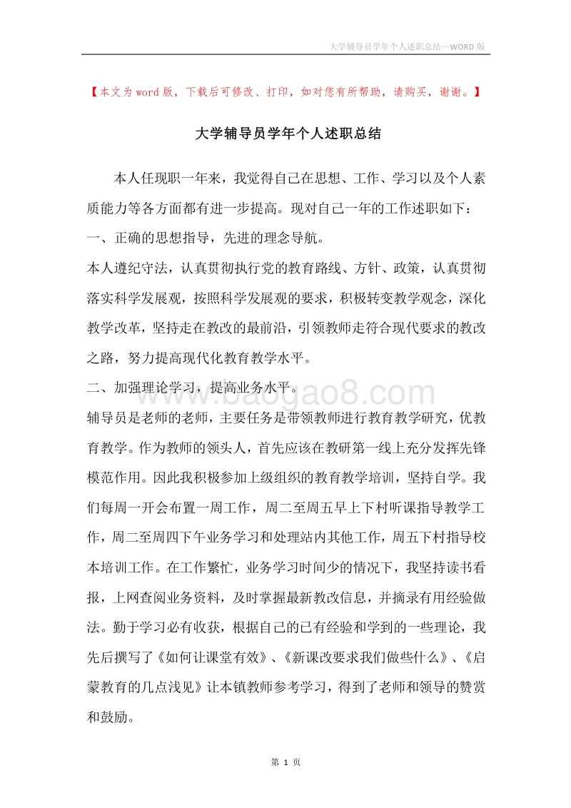大学辅导员学年个人述职总结.docx_第1页