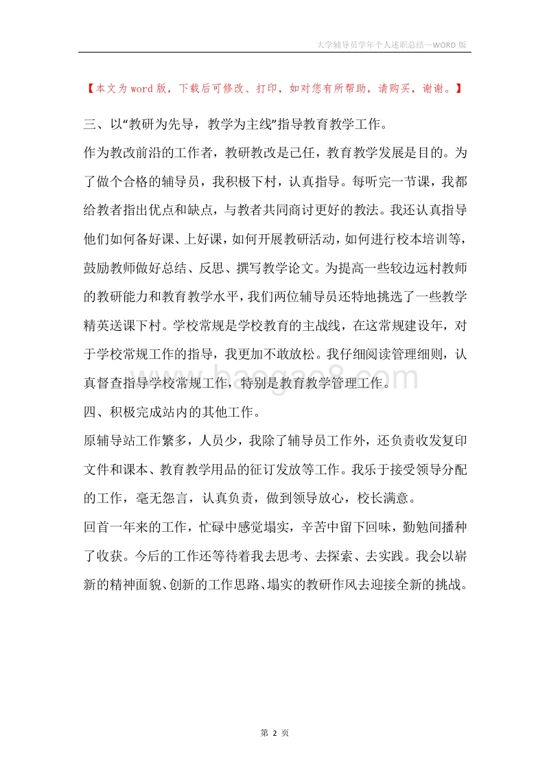 大学辅导员学年个人述职总结.docx_第2页