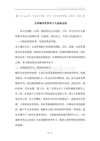 大学辅导员学年个人述职总结.docx