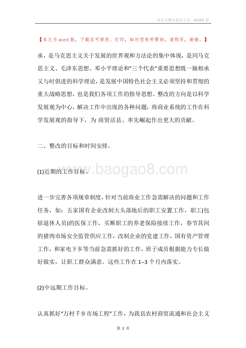 商业局整改落实方法.docx_第2页