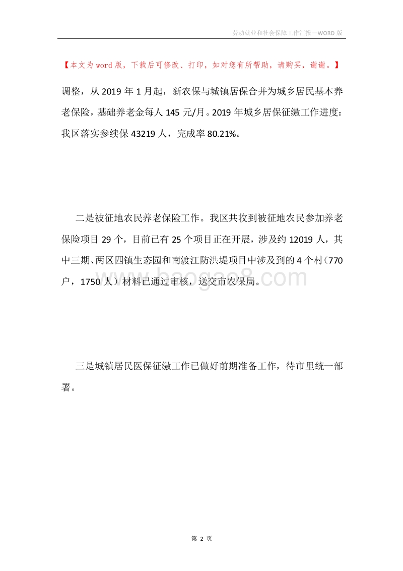劳动就业和社会保障工作汇报.docx_第2页
