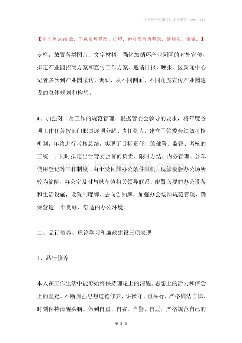 领导班子述职述法述德报告.docx_第2页
