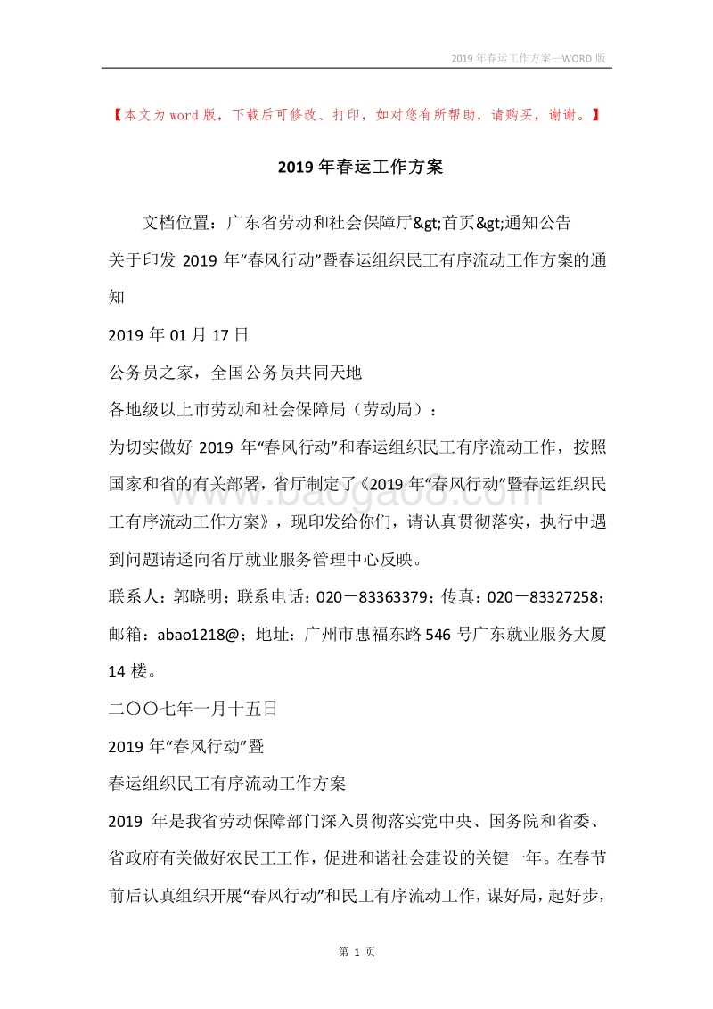 2019年春运工作方案.docx_第1页