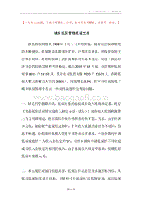 城乡低保管理经验交流.docx