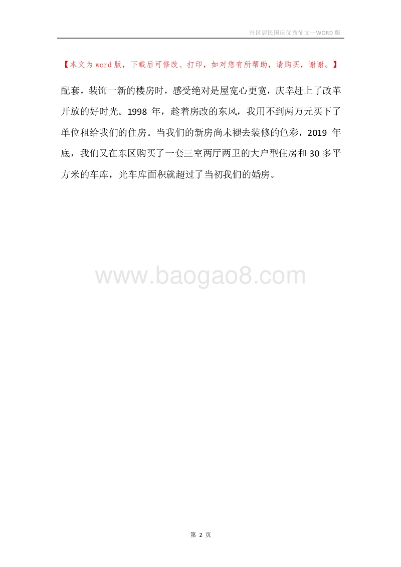 社区居民国庆优秀征文.docx_第2页