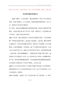 社区居民国庆优秀征文.docx