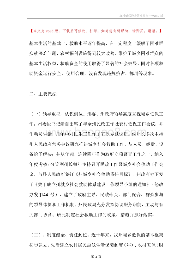 农村低保经费管理报告.docx_第2页