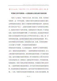 牢固树立科学发展观——实现旅游业全面协调可持续发展.docx
