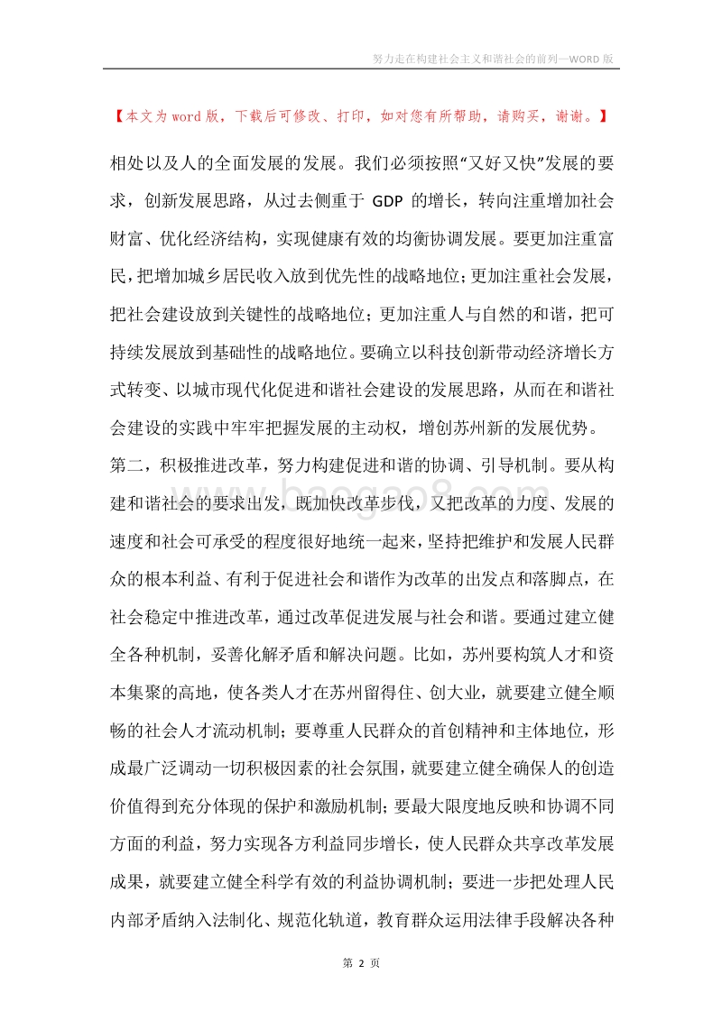 努力走在构建社会主义和谐社会的前列_1.docx_第2页