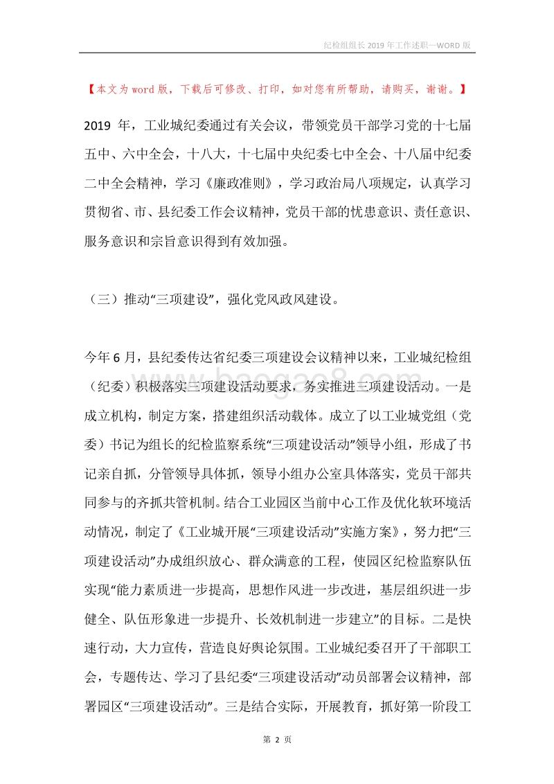 纪检组组长2019年工作述职.docx_第2页