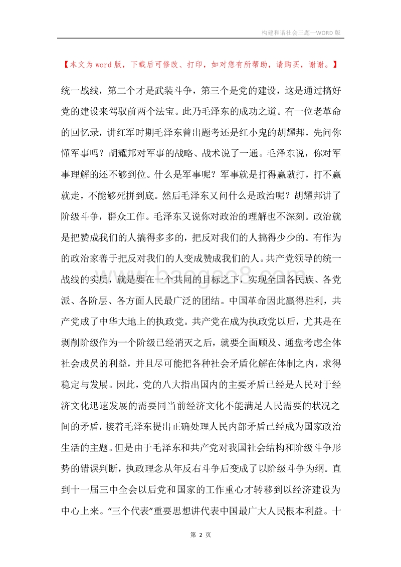 构建和谐社会三题.docx_第2页