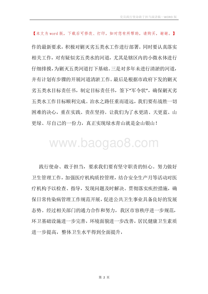 党员践行使命敢于担当演讲稿.docx_第2页