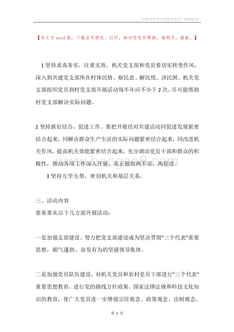 房管局结对共建指导意见.docx_第2页