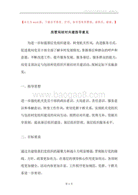 房管局结对共建指导意见.docx