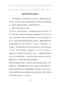 森林经营所综治考察报告.docx