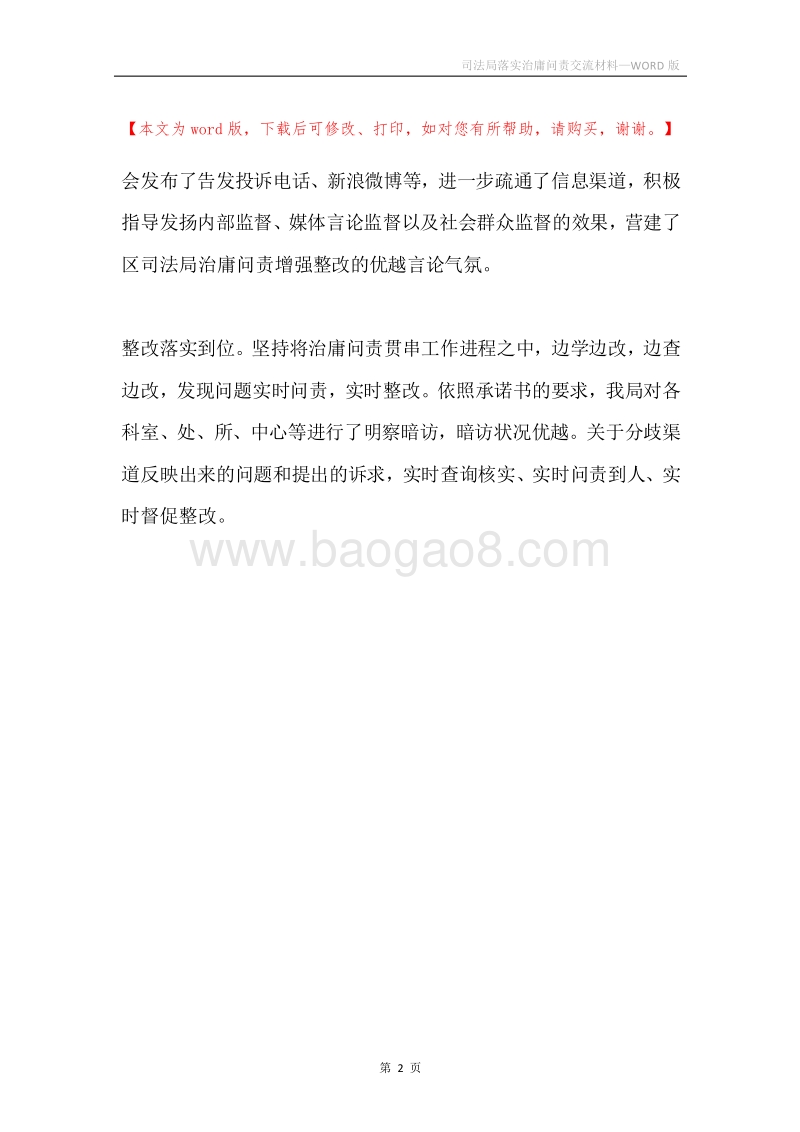 司法局落实治庸问责交流材料.docx_第2页