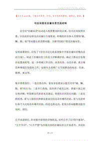 司法局落实治庸问责交流材料.docx