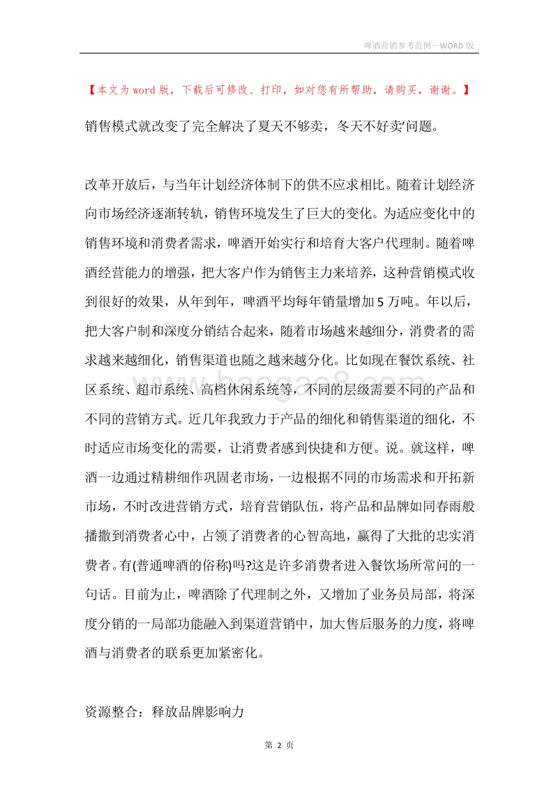 啤酒营销参考范例.docx_第2页