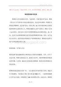 啤酒营销参考范例.docx