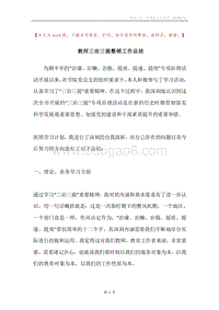 教师三治三提整顿工作总结.docx