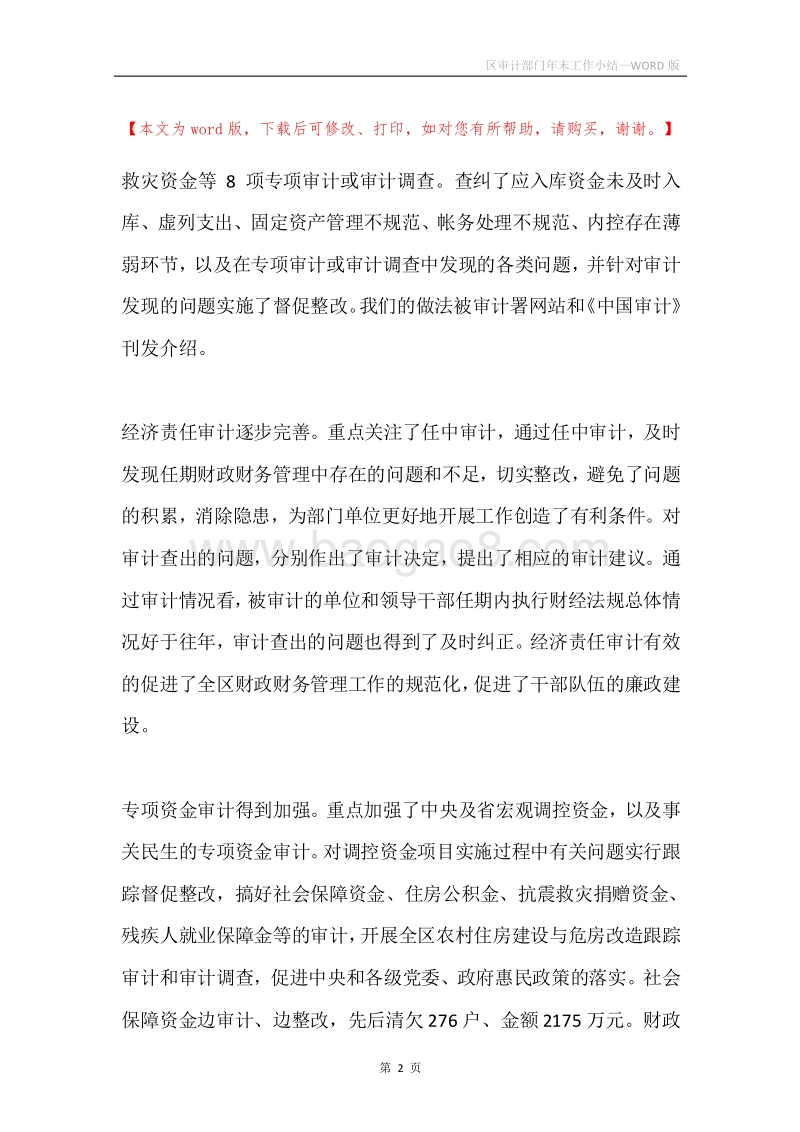 区审计部门年末工作小结.docx_第2页