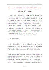 区审计部门年末工作小结.docx