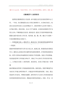 后勤集团个人述职报告.docx