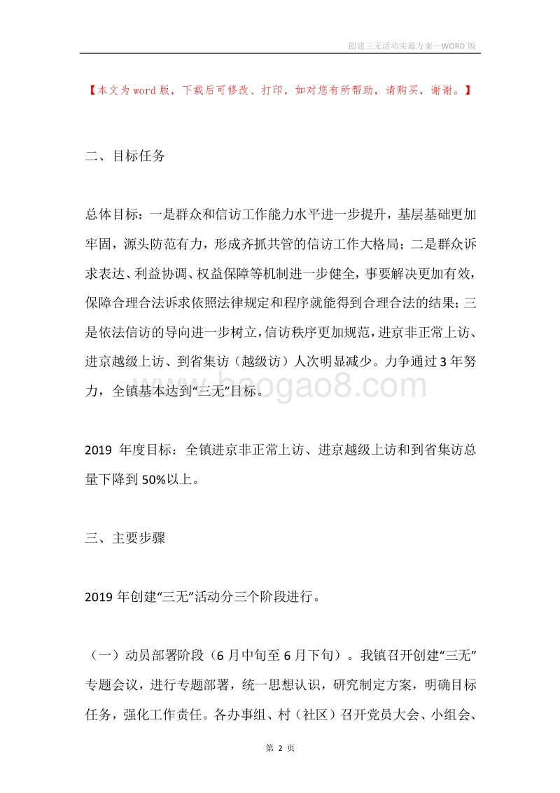 创建三无活动实施方案.docx_第2页