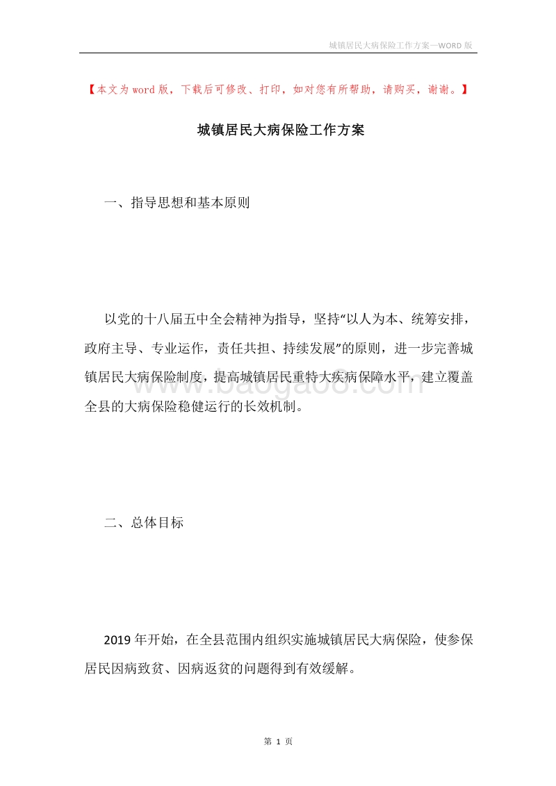 城镇居民大病保险工作方案.docx_第1页