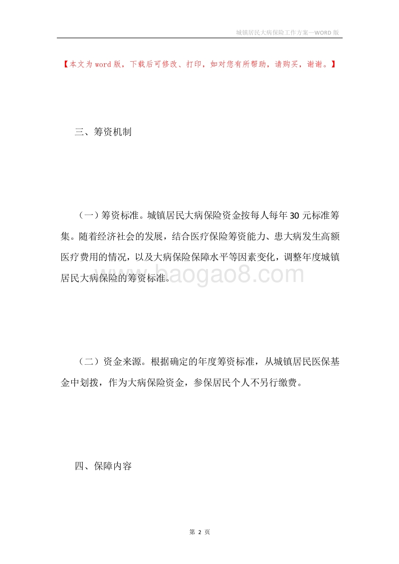 城镇居民大病保险工作方案.docx_第2页