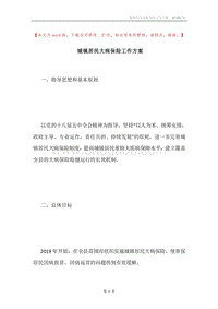 城镇居民大病保险工作方案.docx