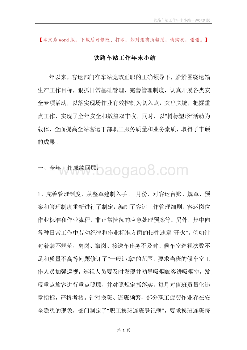 铁路车站工作年末小结.docx_第1页