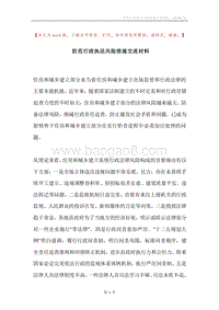 防范行政执法风险措施交流材料.docx