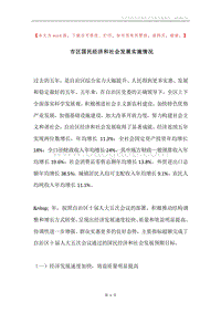 市区国民经济和社会发展实施情况.docx