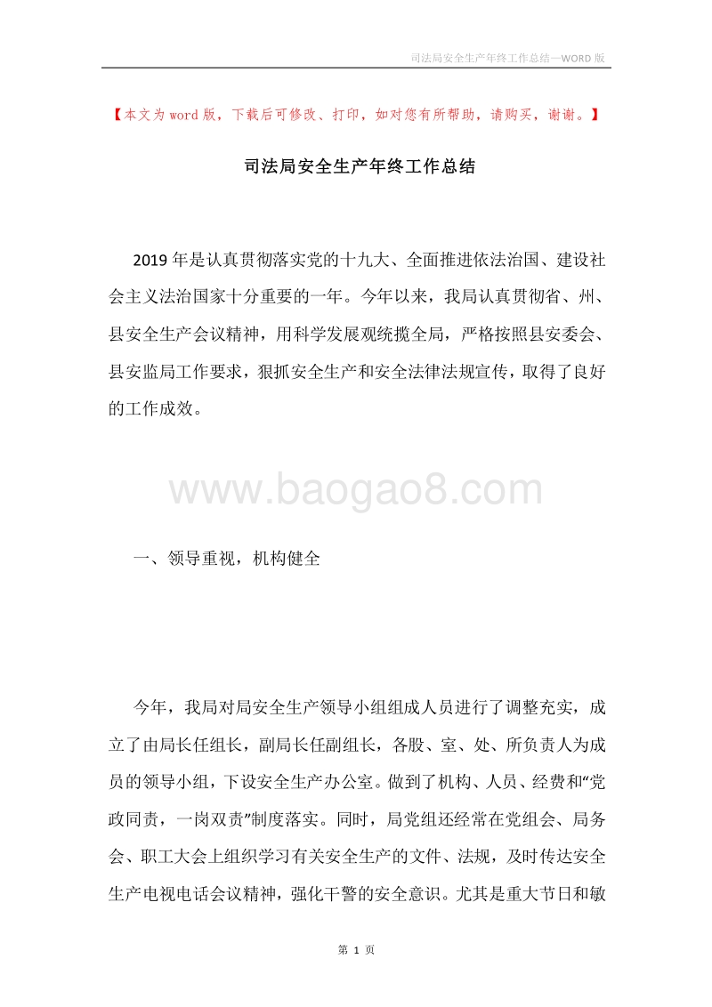司法局安全生产年终工作总结.docx_第1页