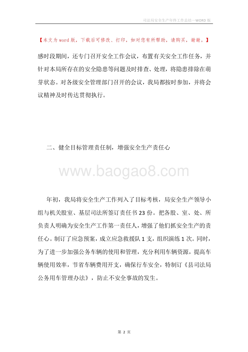 司法局安全生产年终工作总结.docx_第2页