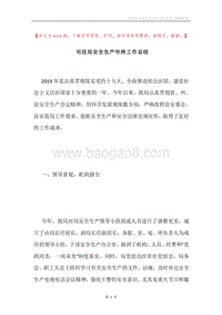 司法局安全生产年终工作总结.docx
