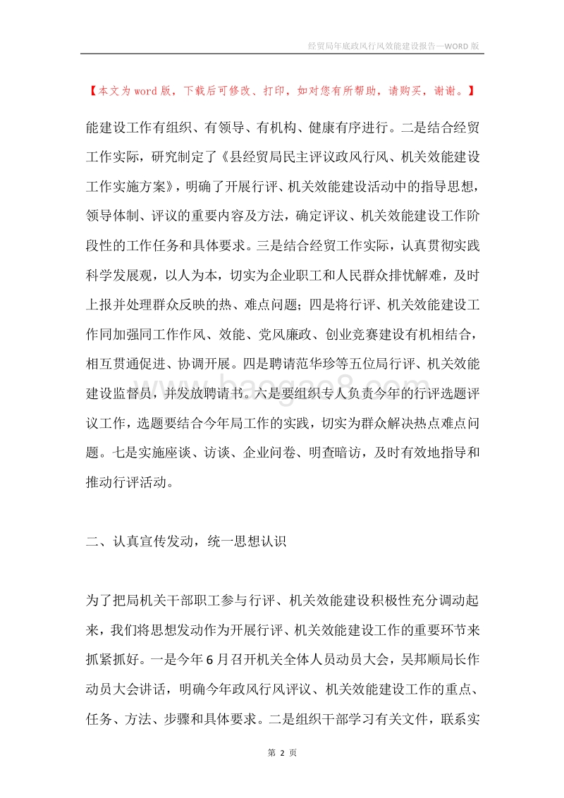 经贸局年底政风行风效能建设报告.docx_第2页