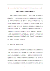 经贸局年底政风行风效能建设报告.docx